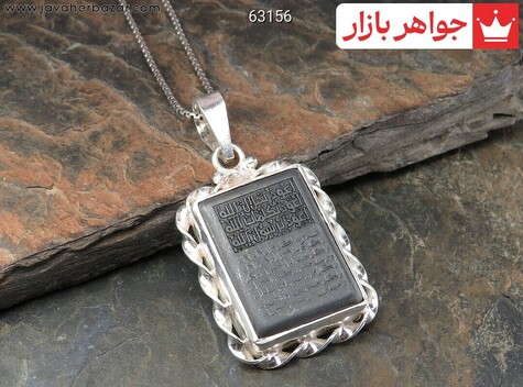 مدال نقره حدید شیک دست ساز [هفت جلاله و آیت الکرسی و اعددت لکل هول] - 63156